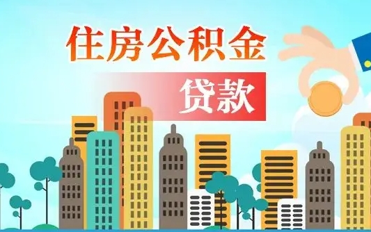 黄山离职后公积金可以一次性帮提吗（公积金离职后可以一次性取出来吗）